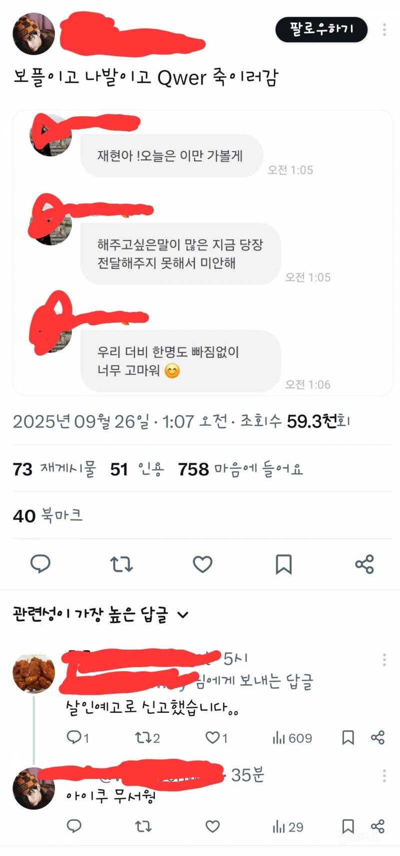 더보이즈-QWER 사태 살인예고글 까지 등장 | 인스티즈