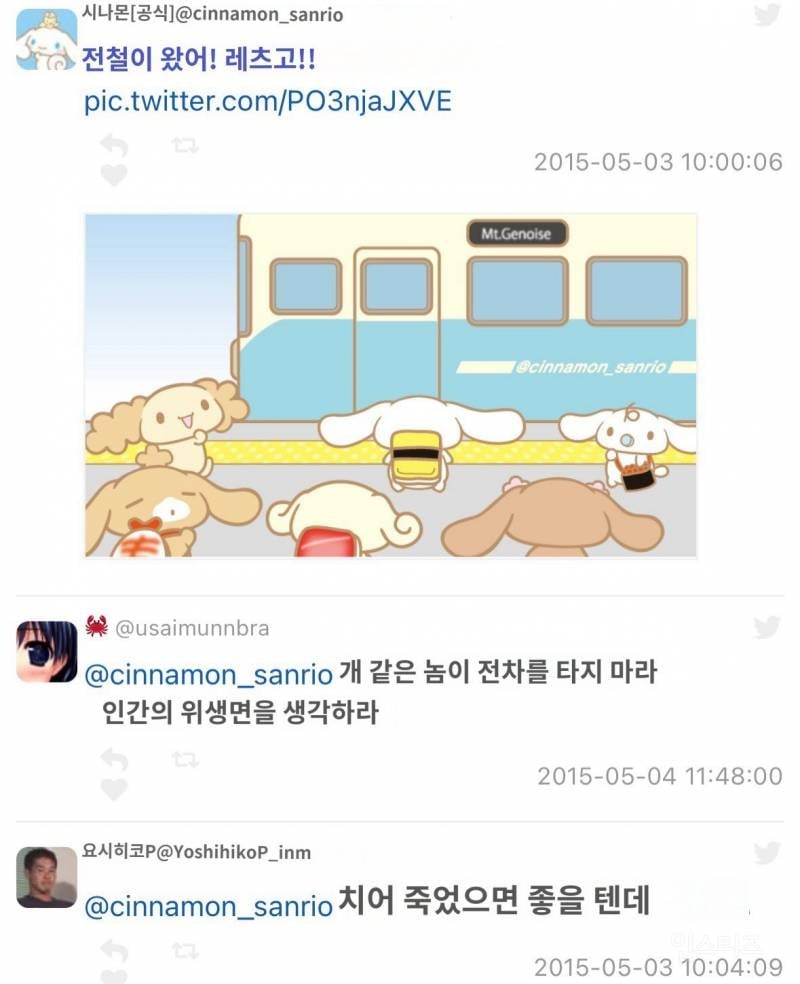 산리오 인기캐릭터 시나모롤 과거 악플 테러 사건 | 인스티즈