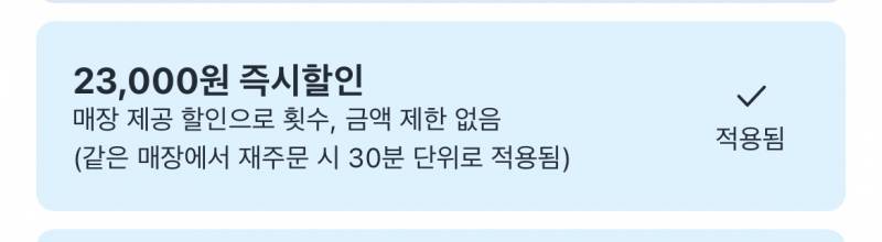 [잡담] 쿠팡이츠 할인 이거 믿어도 되는구야???? | 인스티즈