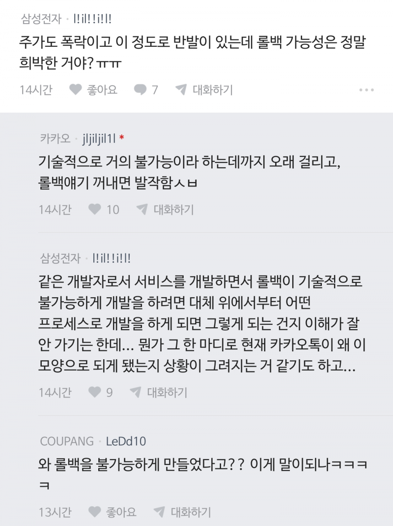 현재 파장 크다는 카카오 블라인드 글 후속..JPG | 인스티즈