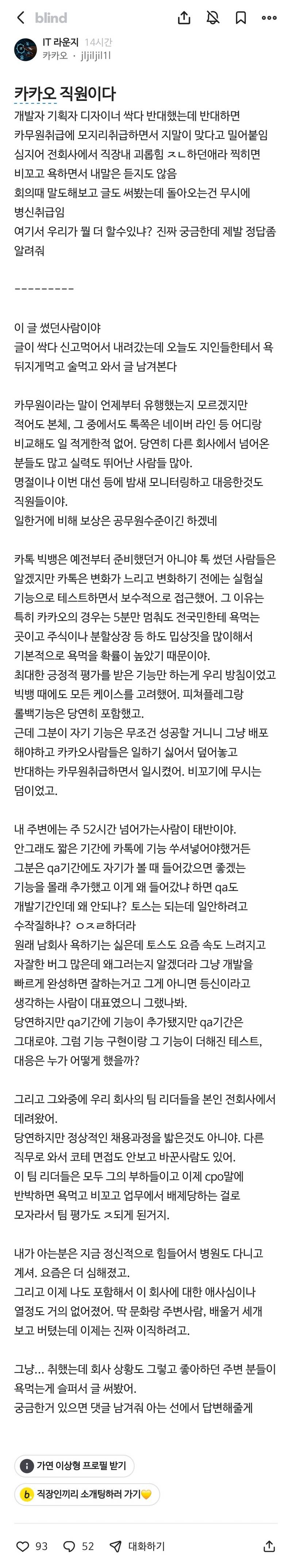 현재 파장 크다는 카카오 블라인드 글 후속..JPG | 인스티즈