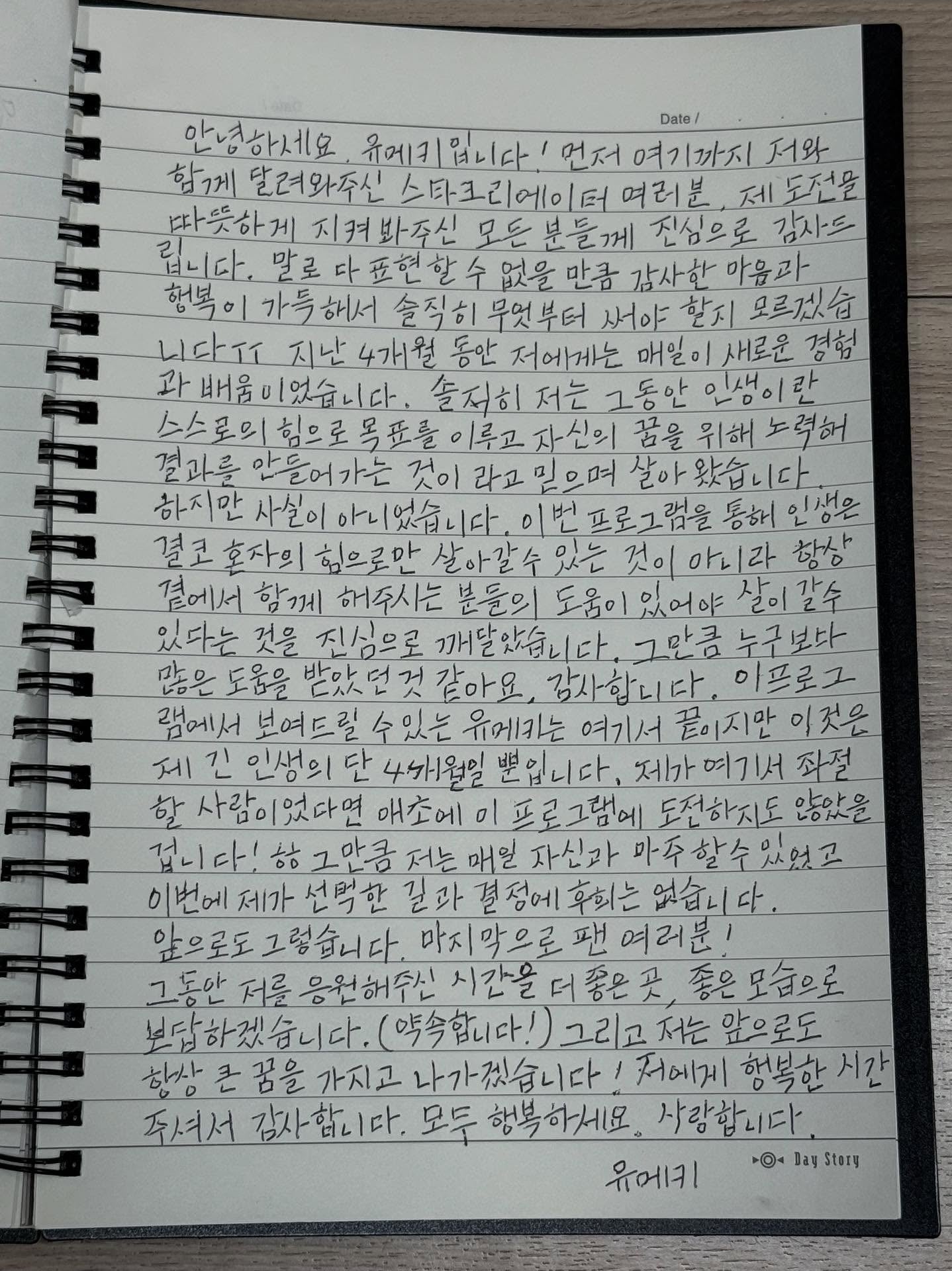 [잡담] 유메키 인스타 편지💌 올라옴 | 인스티즈