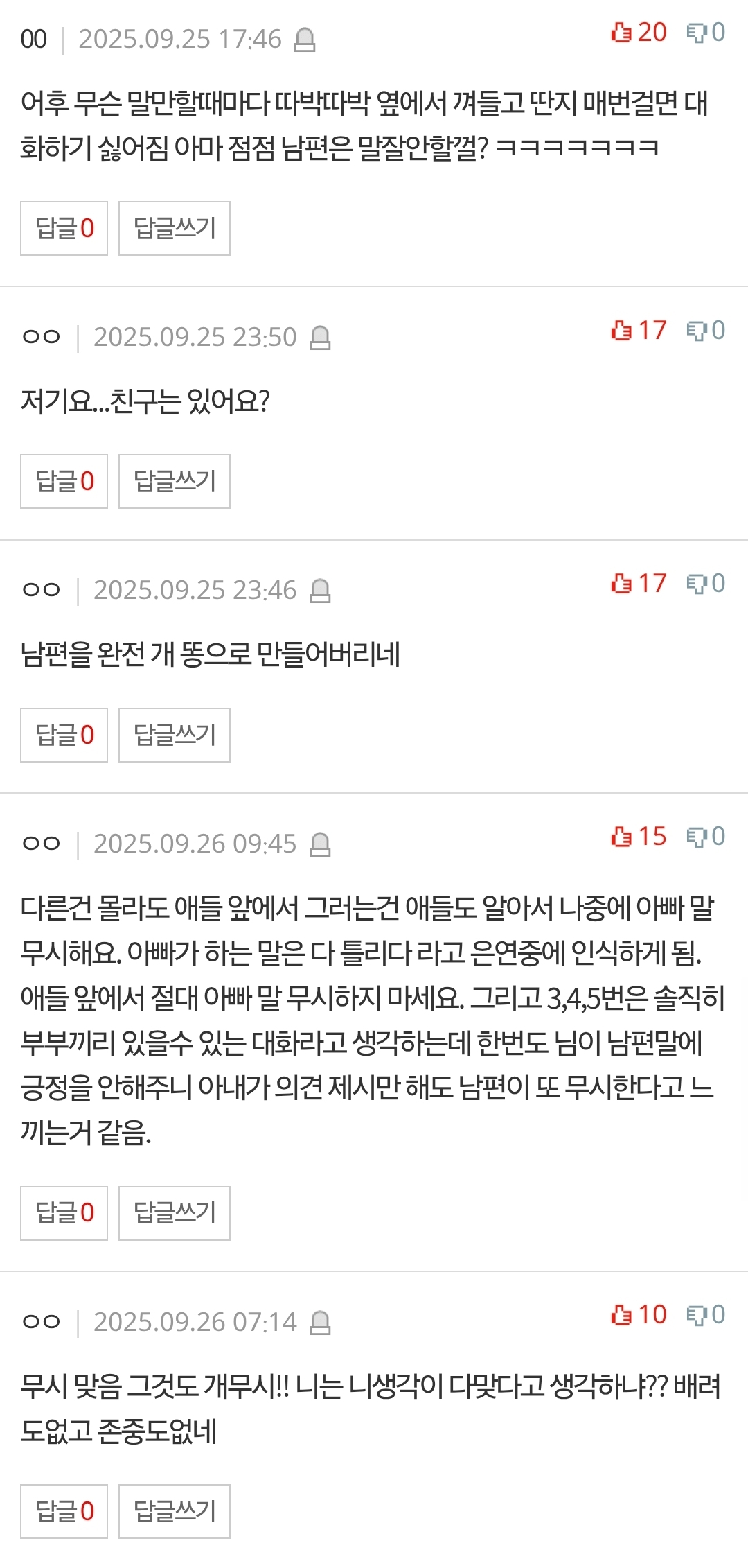 판) 이 정도가 남편을 무시하는 건가요? | 인스티즈