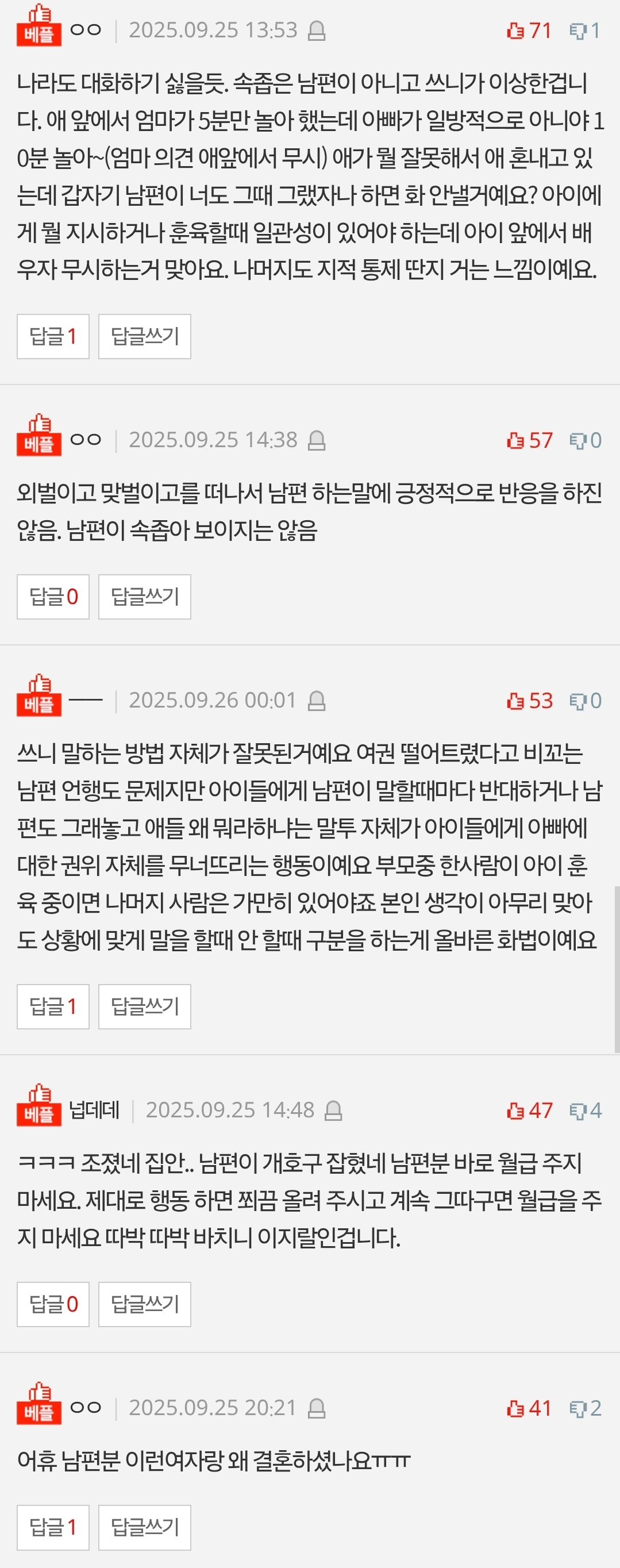 판) 이 정도가 남편을 무시하는 건가요? | 인스티즈