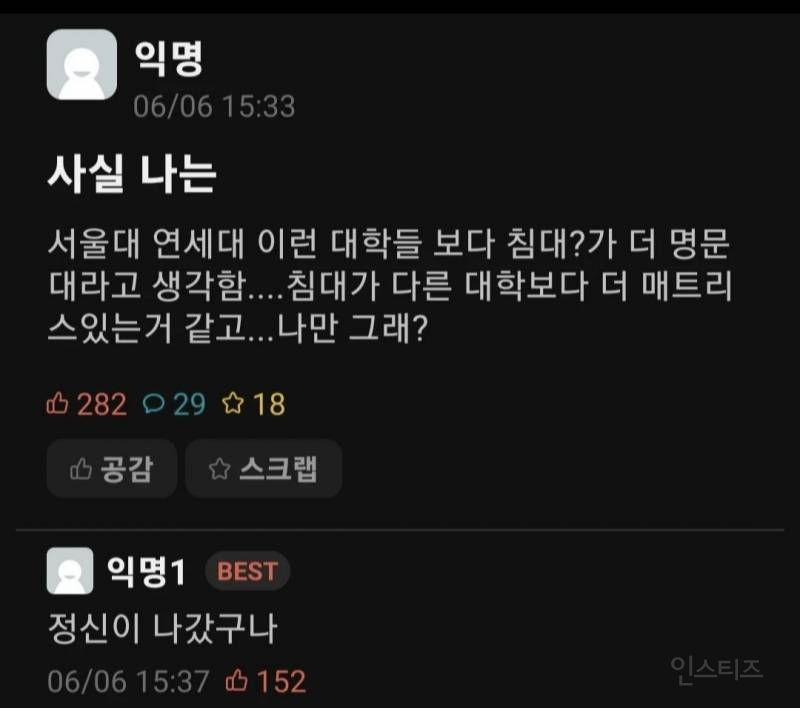 반박 불가 대학 원탑 | 인스티즈