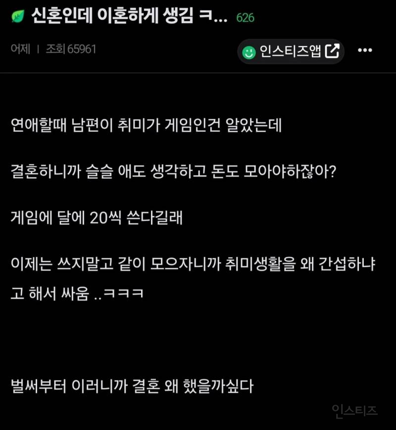 남편 취미 통제 하려는 와이프 논란 | 인스티즈
