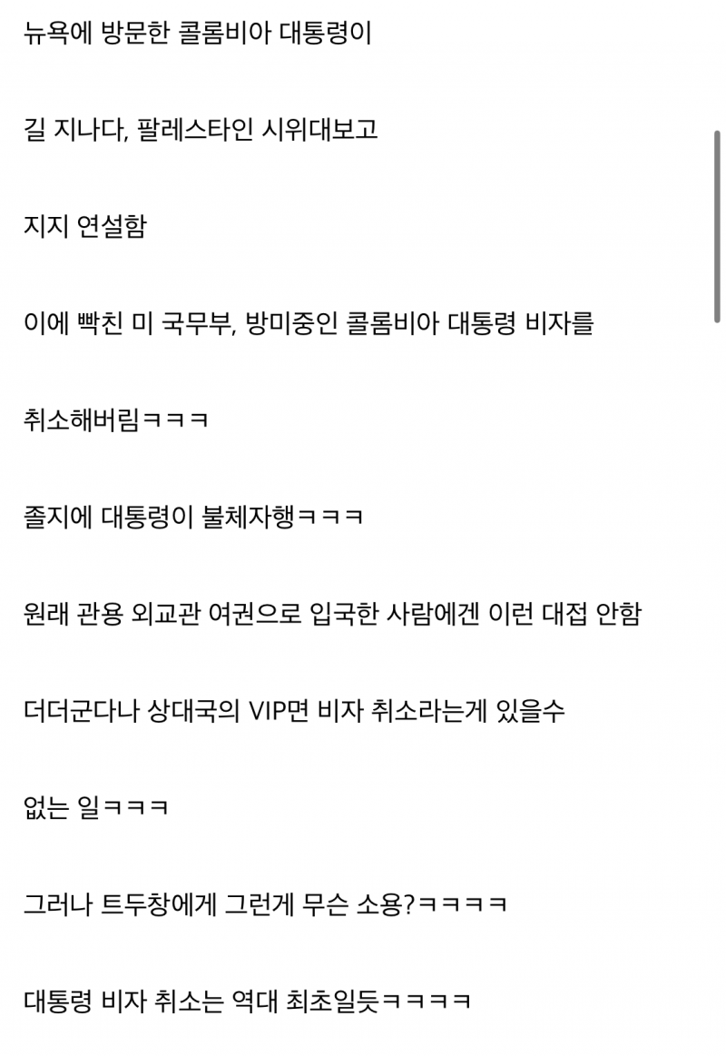 현재 방미 중인 콜롬비아 대통령을 불체자로 만들어버린 미국.jpg | 인스티즈