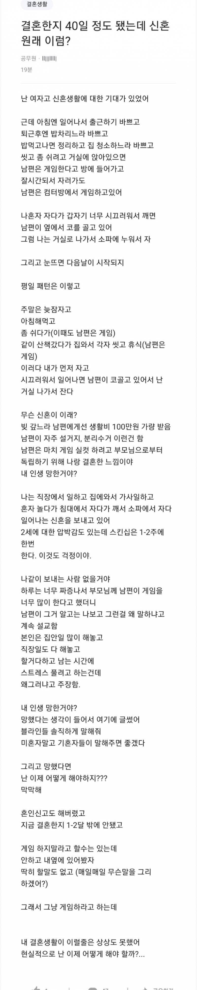 결혼40일만에 신혼생활에 현타 온 사람....jpg | 인스티즈