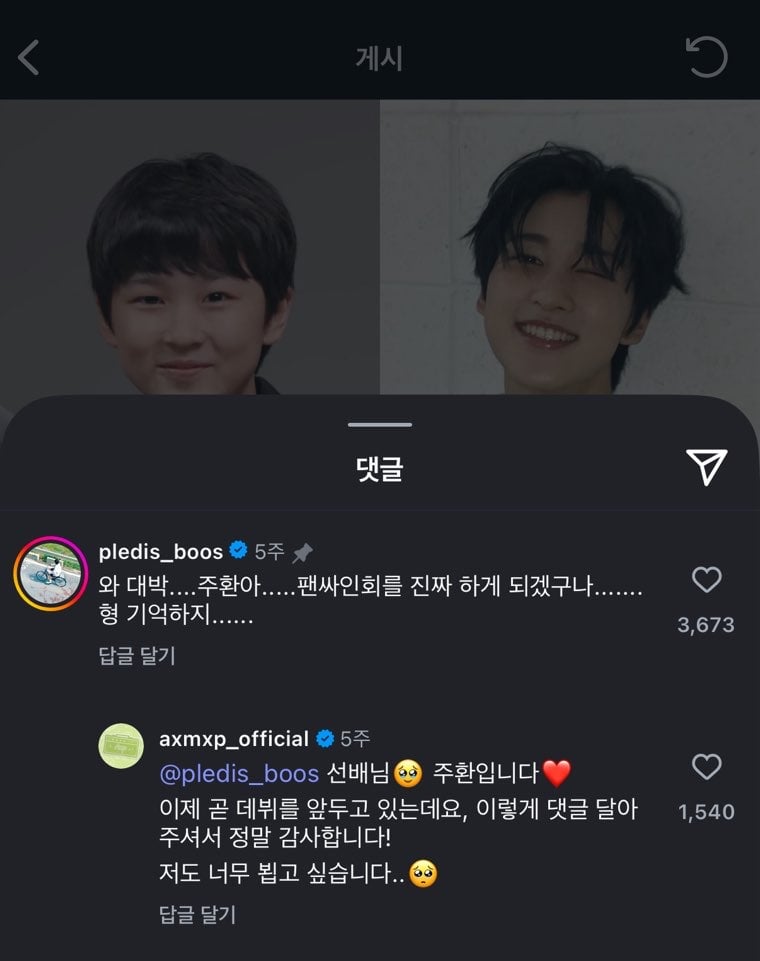 세븐틴한테 팬싸 조기 교육 받은 남돌 근황 | 인스티즈