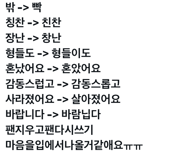 [잡담] 일기 속 허씬롱 한글 맞춤법 모음 | 인스티즈
