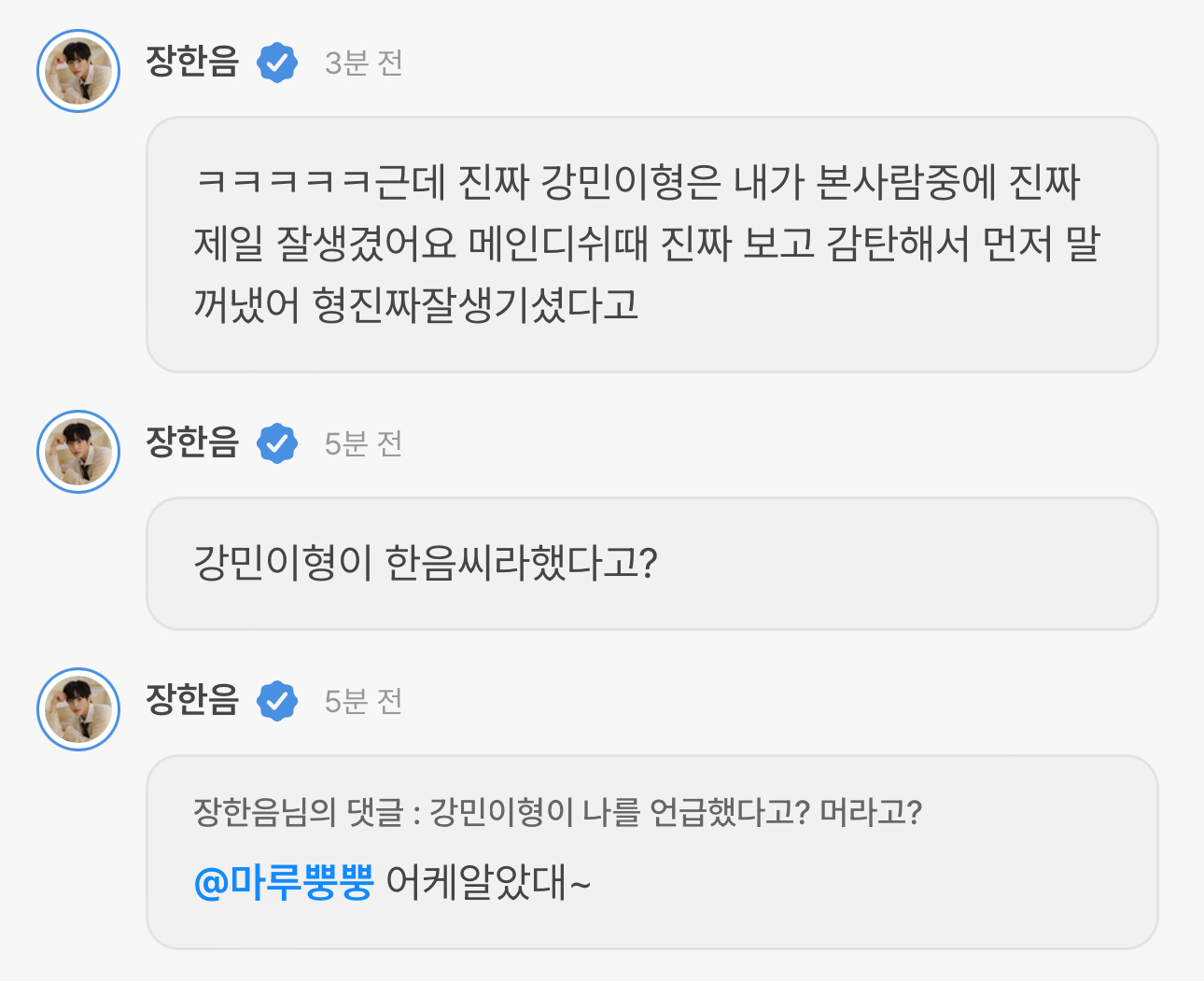[잡담] 장한음 자기가 본 사람 중에 유강민이 제일 잘생겼다고 또 말함ㅋㅋㅋㅋㅋ | 인스티즈