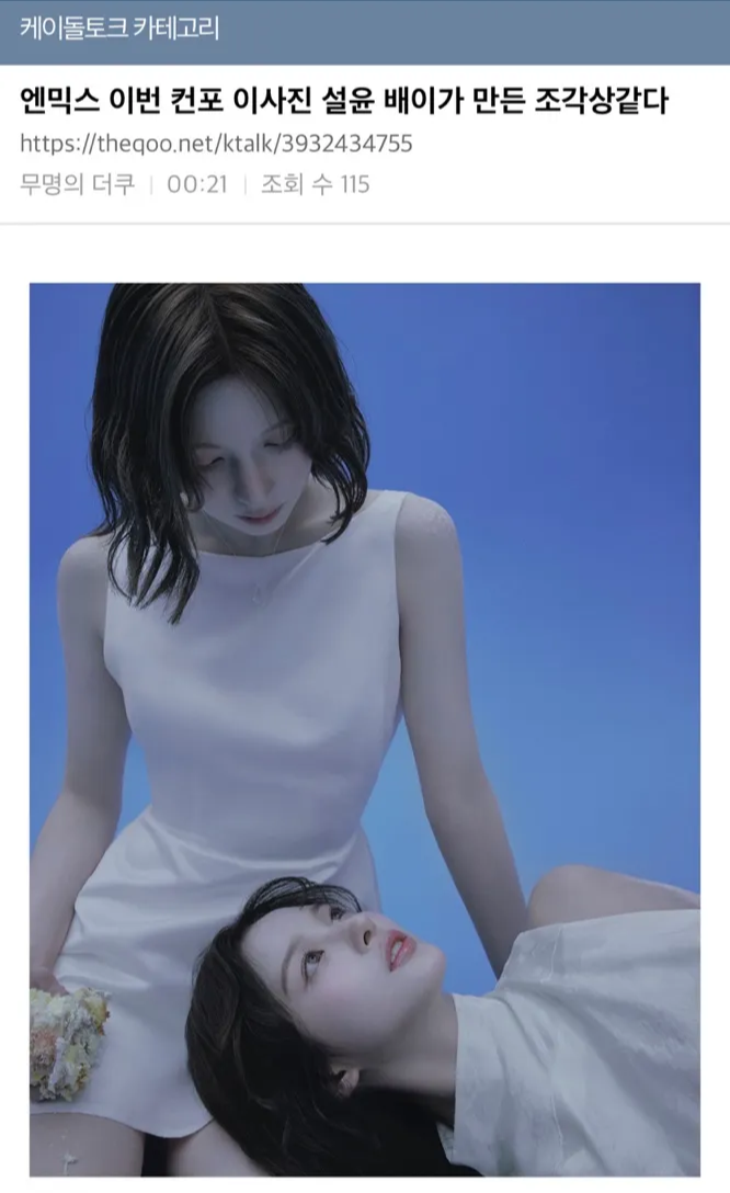 실시간 탐라 난리난 사진 두 장 (ㅈㅇ 엔믹스) | 인스티즈