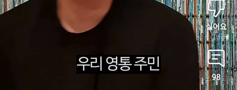 이창섭이 영통에서 이사가지않는 이유.jpg | 인스티즈