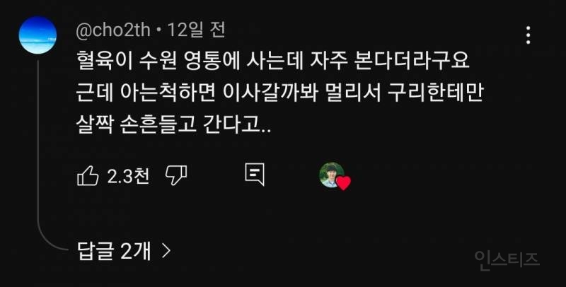 이창섭이 영통에서 이사가지않는 이유.jpg | 인스티즈
