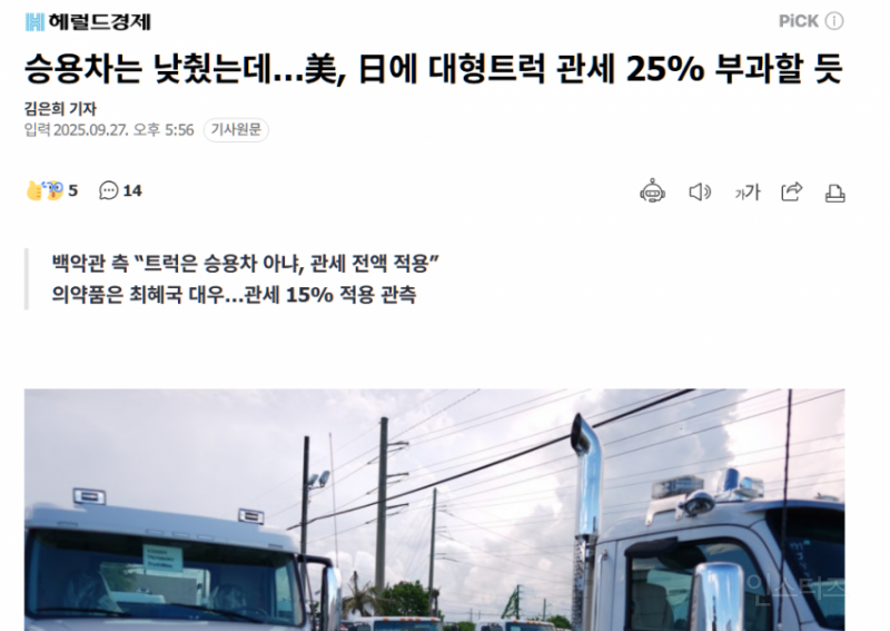 달라는대로 줬는데도... 美, 日에 대형트럭 관세 25% 부과할 듯 | 인스티즈