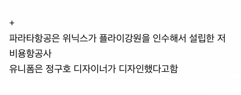 현재 미감 반응 갈리는 국내 신생항공사 유니폼..JPG | 인스티즈