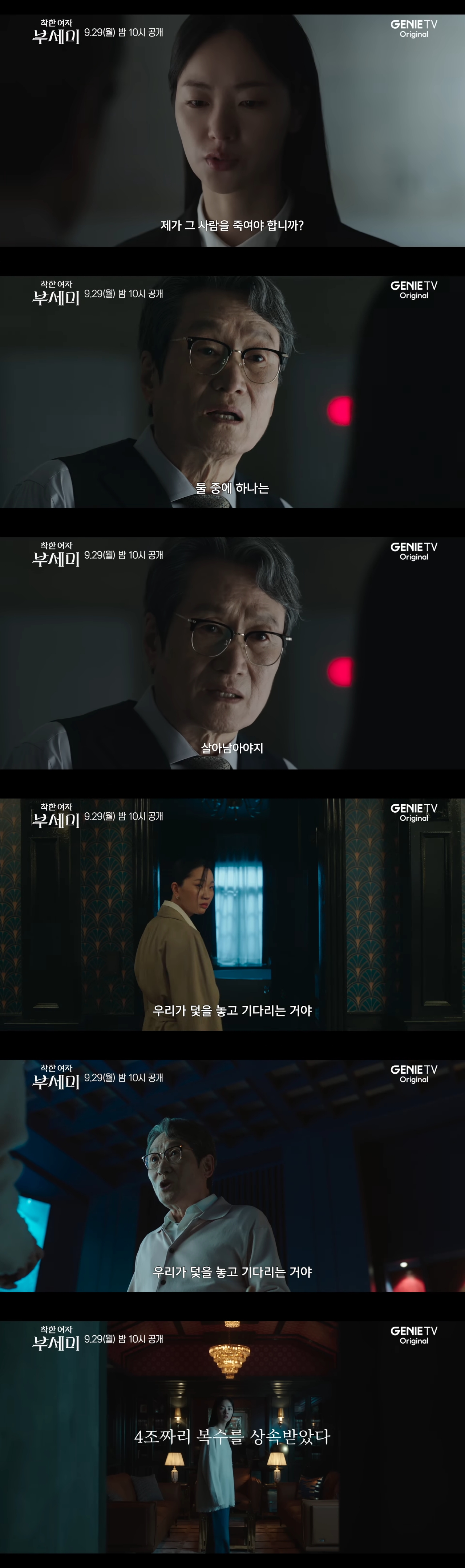 경호원 전여빈이 대기업 회장 문성근이랑 위장 결혼하고 재산을 상속받기 위해 1인 2역으로 숨어 사는 드라마 | 인스티즈