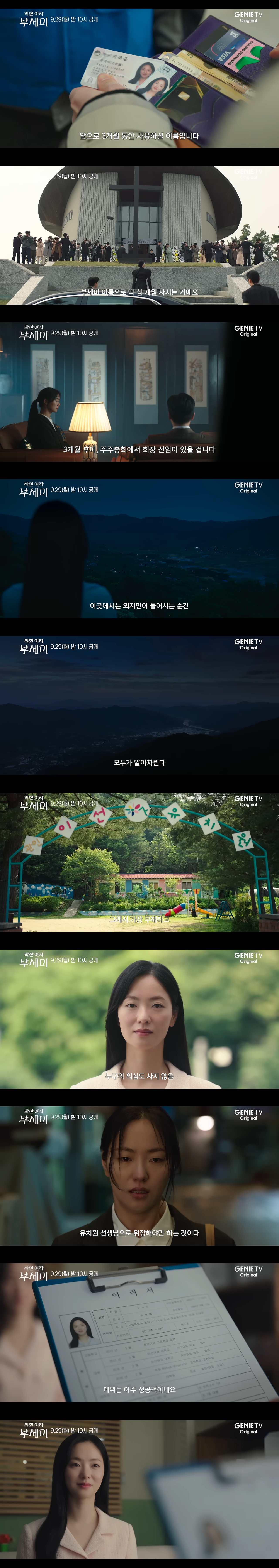 경호원 전여빈이 대기업 회장 문성근이랑 위장 결혼하고 재산을 상속받기 위해 1인 2역으로 숨어 사는 드라마 | 인스티즈