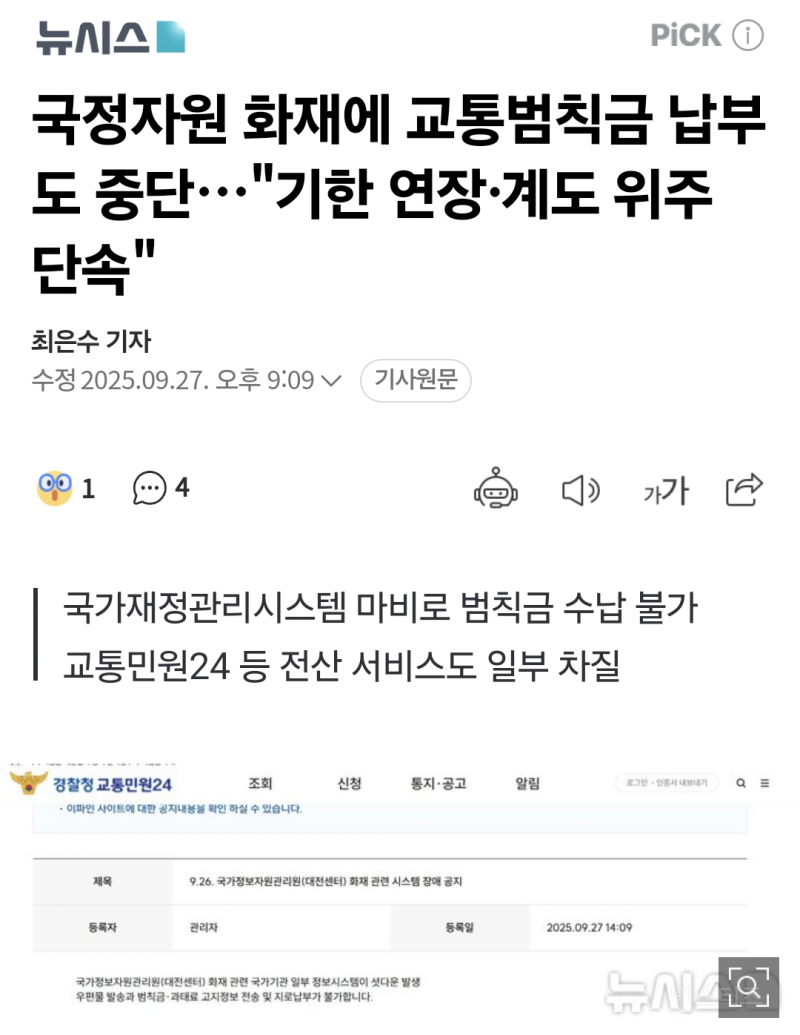 교통범칙금 납부 불가... "계도 위주 단속" | 인스티즈