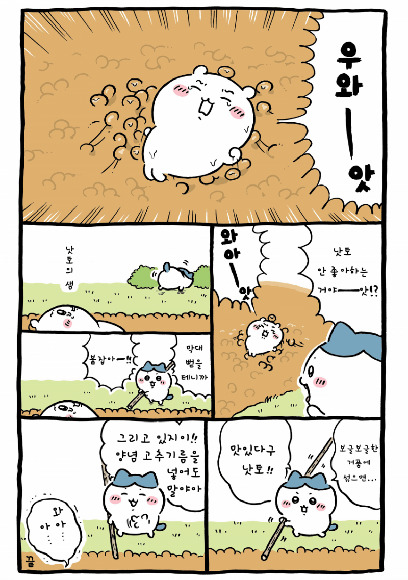 [잡담] 작가님 여론 보고 괜히 더 이런 에피소드 만드나 [최신화] | 인스티즈