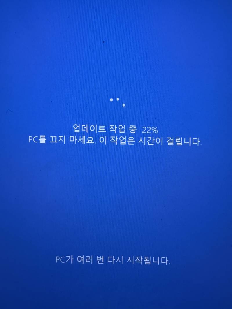 [잡담] 지금 노트북 업데이트 들어갔는데 이거 껐다 다시 켜면 안돼???? | 인스티즈