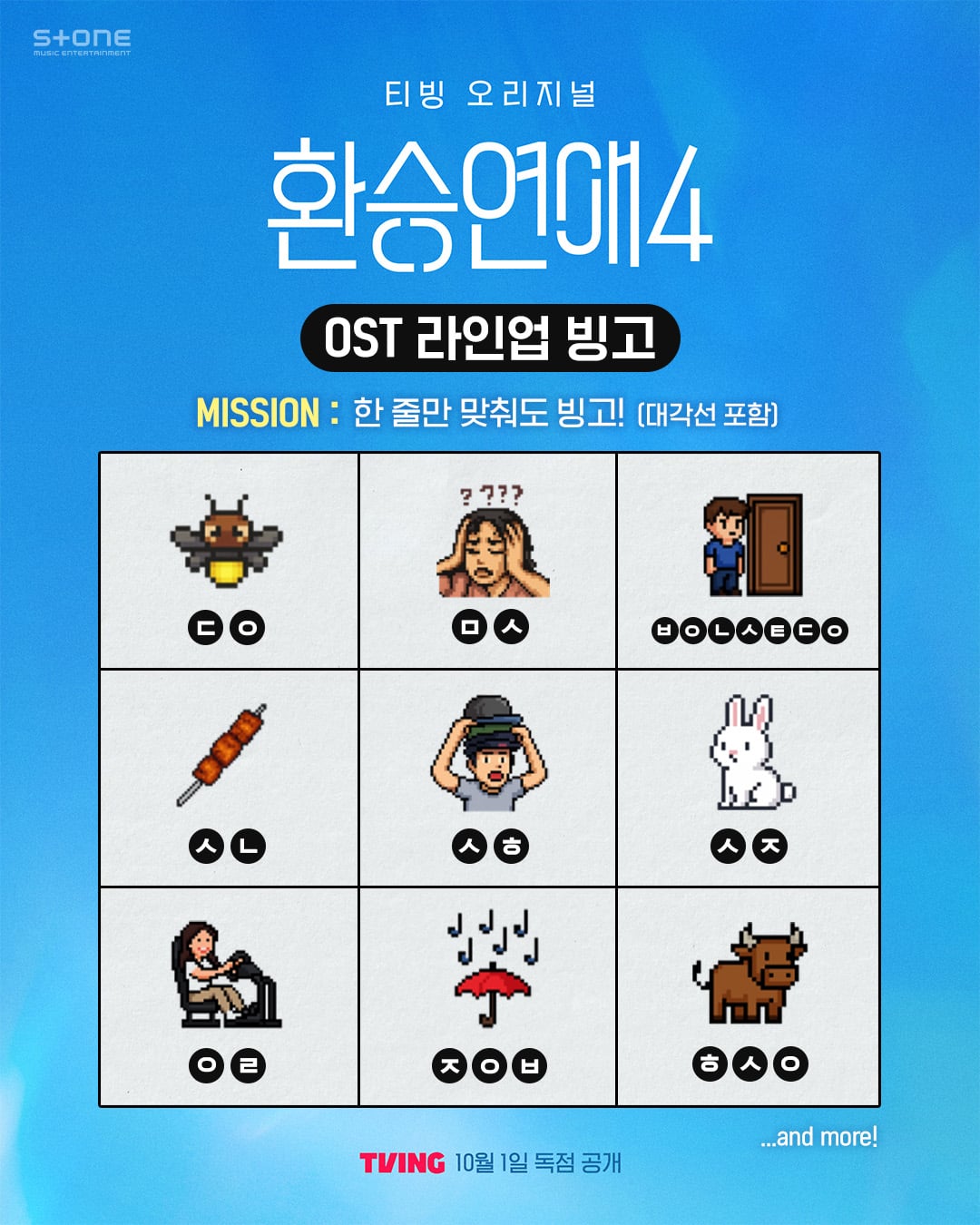 [잡담] 환승연애 오스트 보넥도랑 소희 부르나보넹 | 인스티즈