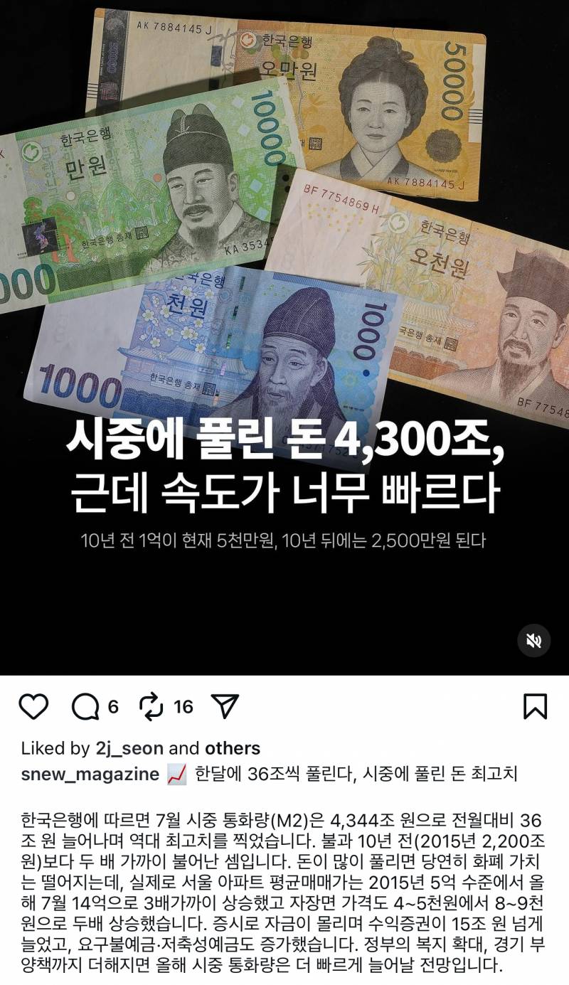 [잡담] 시중에 풀린돈 4300조, 근데 속도가 너무 빠르다 | 인스티즈