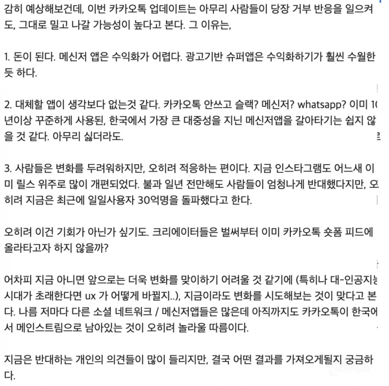 인스타 7년차 개발자가 보는 카카오톡 업데이트 평가 | 인스티즈