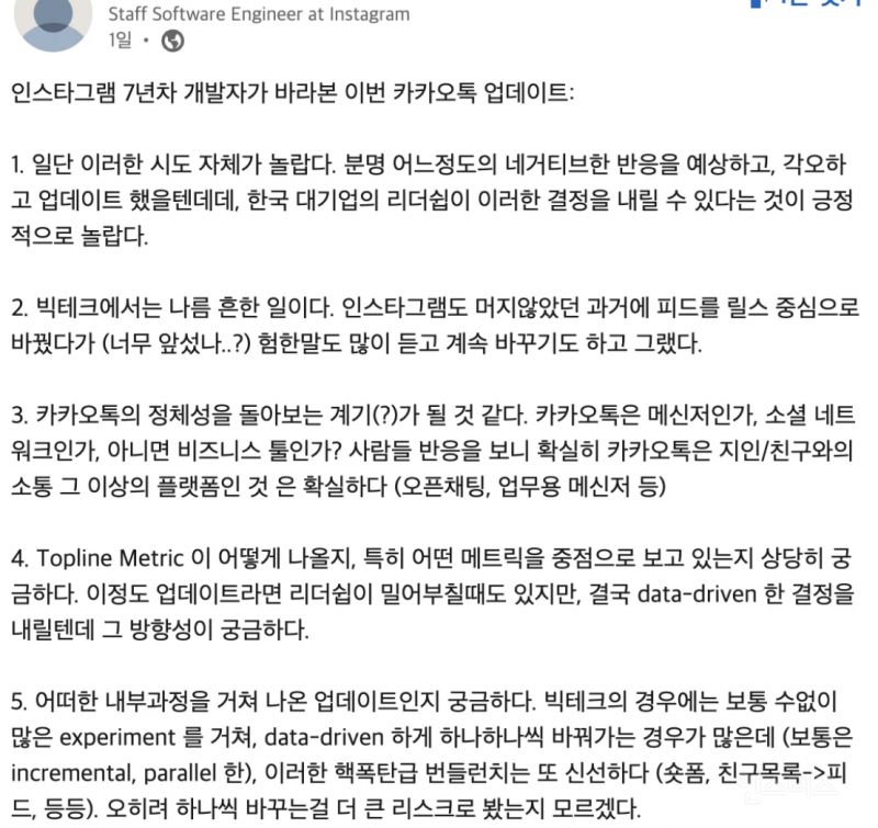 인스타 7년차 개발자가 보는 카카오톡 업데이트 평가 | 인스티즈