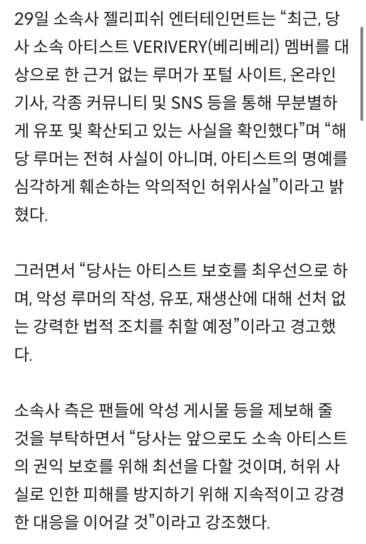 [정보/소식] 베리베리 강민 측 "키오프 쥴리 열애설, 허위 사실”[공식입장] | 인스티즈