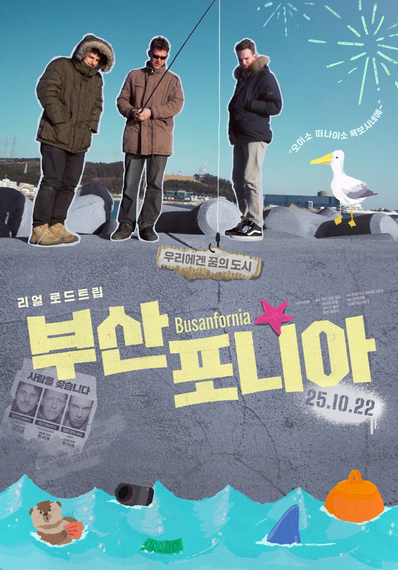 영화 '부산포니아' 시사회 초대 이벤트 | 인스티즈