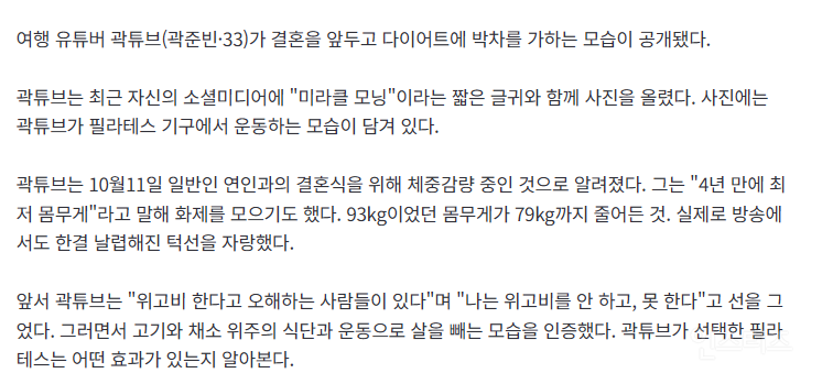 "위고비 진짜 아니야”…'14kg 감량' 곽튜브, 결혼 앞두고 턱선 달라진 비결 봤더니 | 인스티즈