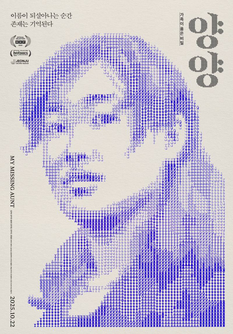 영화 '양양' 시사회 초대 이벤트 | 인스티즈