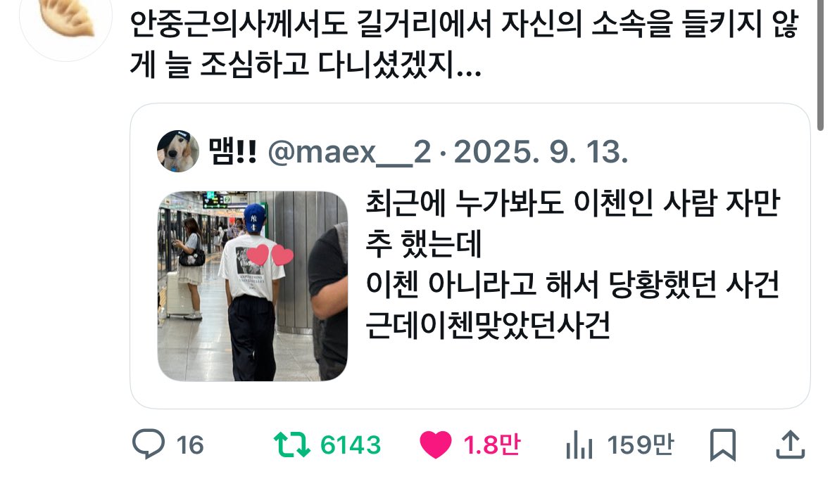 [잡담] 안중근 의사님 드립 모음ㅋㅋㅋㅋ | 인스티즈