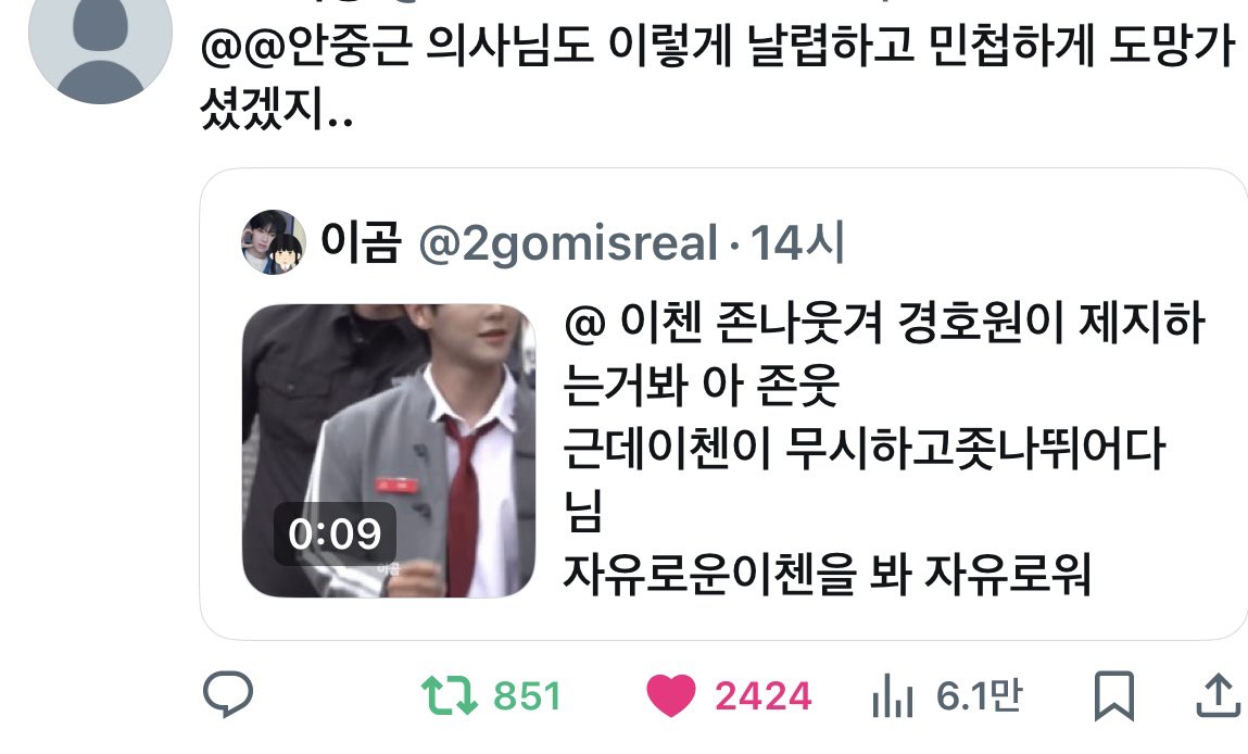 [잡담] 안중근 의사님 드립 모음ㅋㅋㅋㅋ | 인스티즈