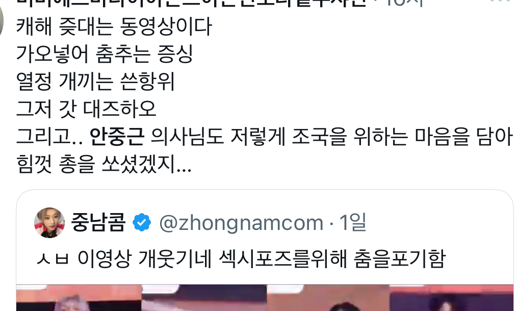 [잡담] 안중근 의사님 드립 모음ㅋㅋㅋㅋ | 인스티즈