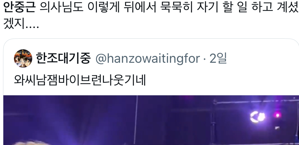 [잡담] 안중근 의사님 드립 모음ㅋㅋㅋㅋ | 인스티즈