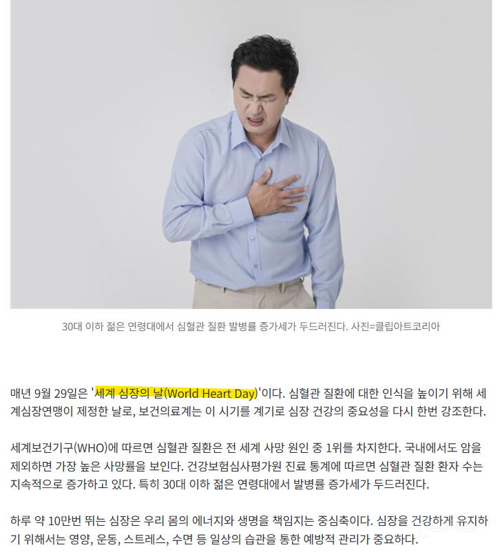 30대 이하 심혈관 질환 증가...몸의 중심 '심장' 건강 지키려면 | 인스티즈