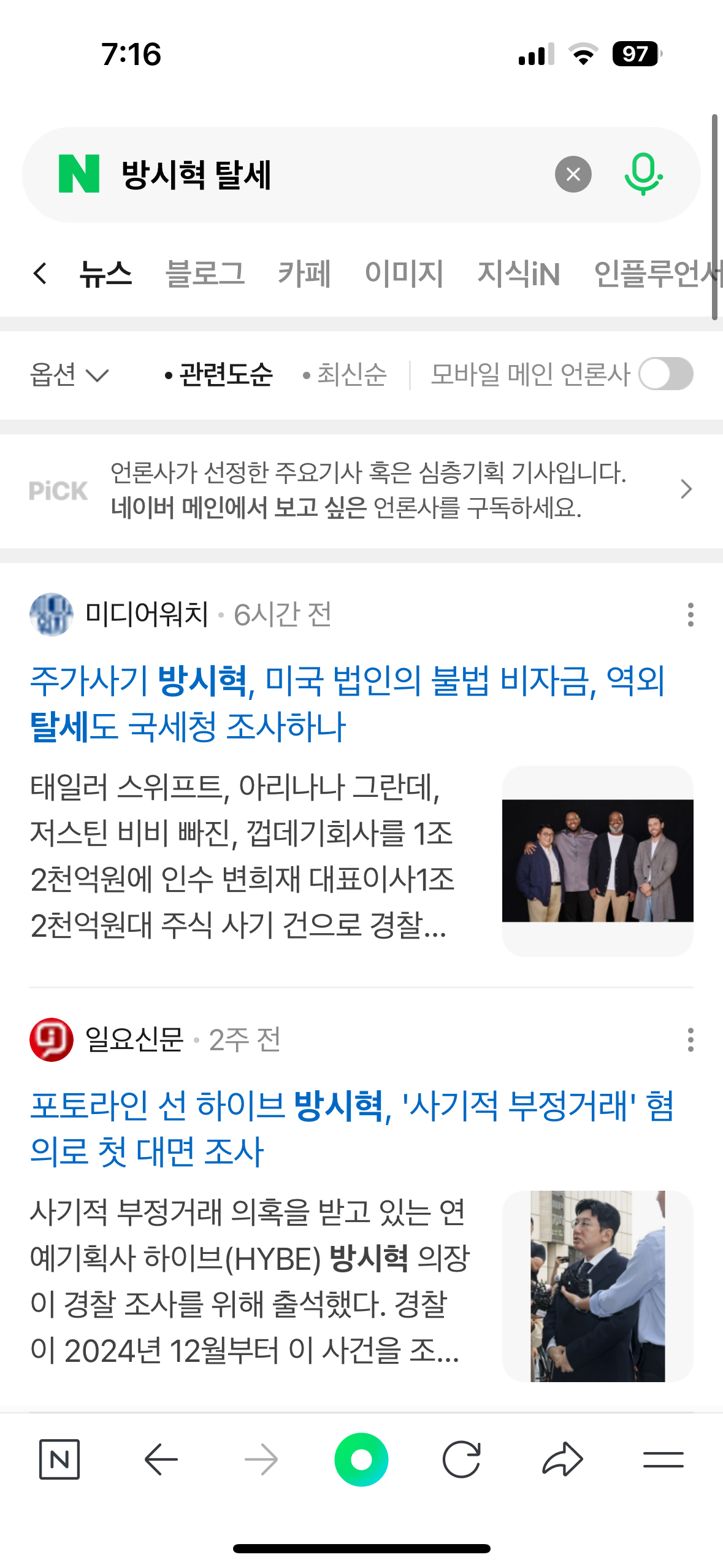[잡담] 와 방시혁 탈세 기사 하나남 ㅋㅋㅋㅋㅋㅋ | 인스티즈