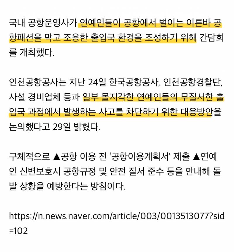 현재 인천공항이 드디어 칼 빼든 논란..JPG | 인스티즈