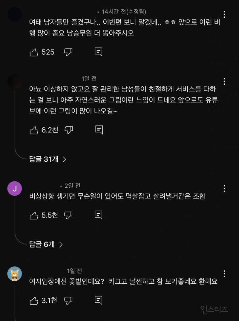 창사 이래 처음으로 남자 승무원만 있는 비행기 | 인스티즈