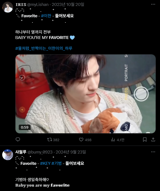 "넌 내가 제일 좋아하는 것 중에 제일 좋아하는 거” 가사 남돌 근황 | 인스티즈