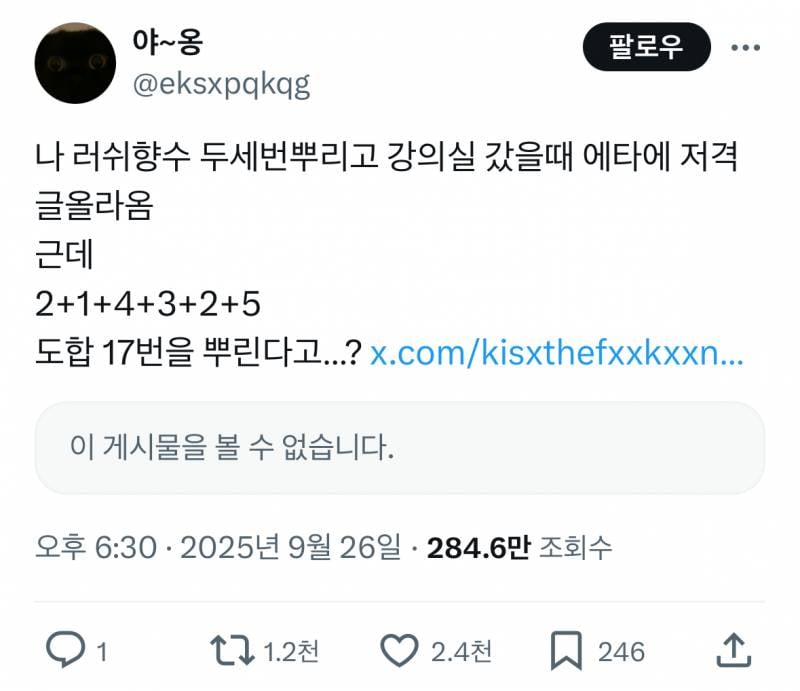 러쉬 향수 2번 뿌리고 에타에 저격당한 사람..JPG | 인스티즈