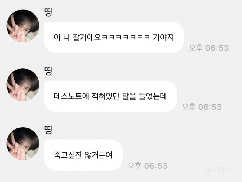 평화로운 엔시티판에 등장했다는 데스노트 | 인스티즈