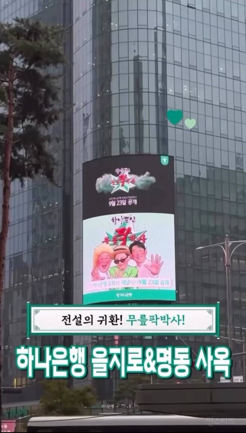 𝙅𝙊𝙉𝙉𝘼 대박났다는 하나은행 컨텐츠..JPG | 인스티즈