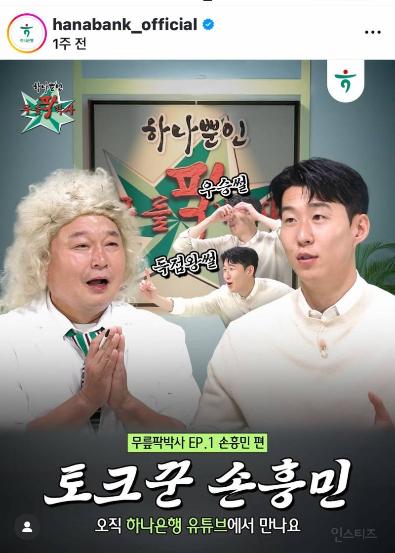 𝙅𝙊𝙉𝙉𝘼 대박났다는 하나은행 컨텐츠..JPG | 인스티즈