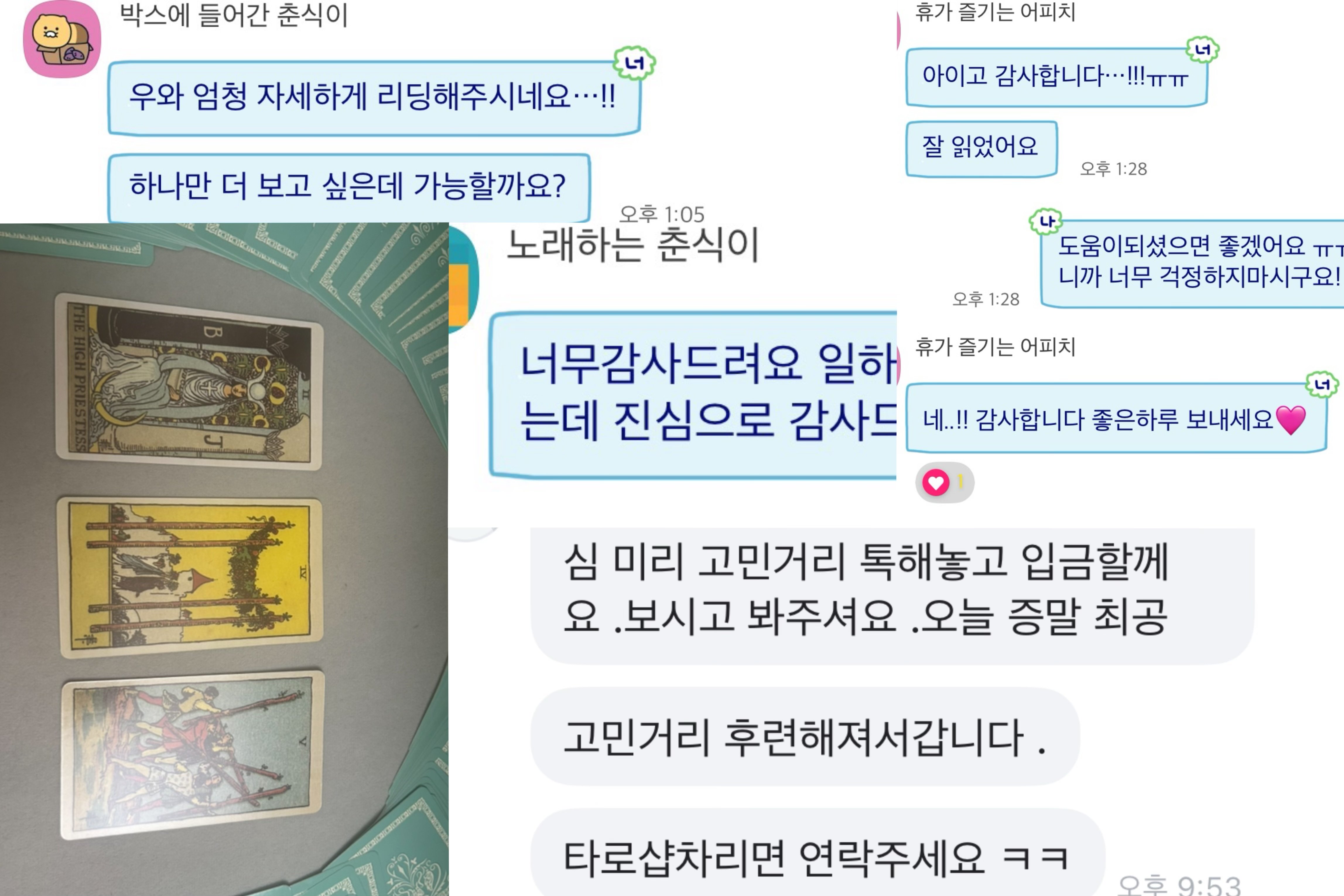 ✨마음치유 타로✨ 재방문률 99% 적중률 99% 상세한리딩해드립니다 카드인증o | 인스티즈