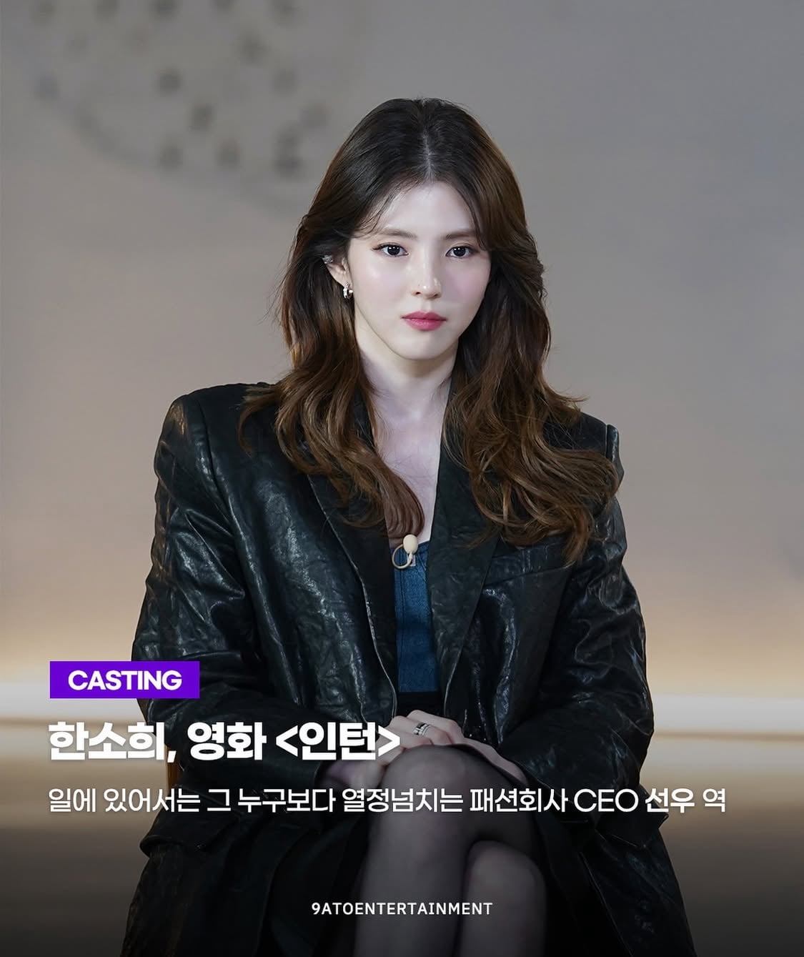 [잡담] 한소희 인턴 이렇게 나오나?? | 인스티즈
