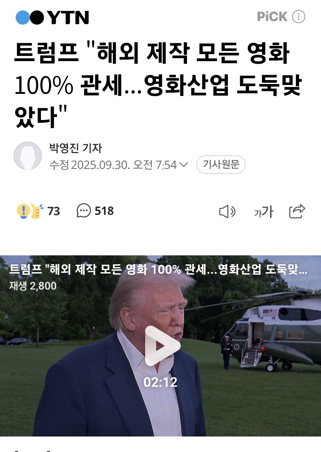 [잡담] 트럼프가 미국 밖에서 만든 영화에 관세 100%붙인다는데? | 인스티즈