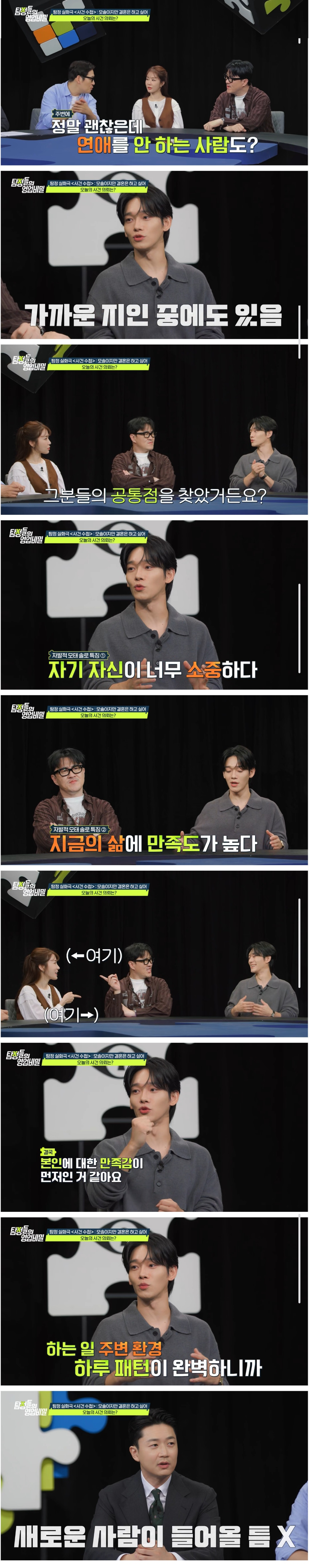 [정보/소식] 엑소 첸이 보는 자발적 모쏠 특징.jpg | 인스티즈